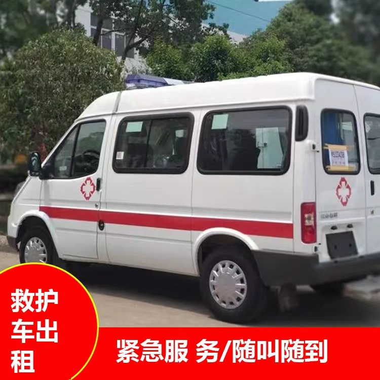 即墨重症监护救护车出租护送